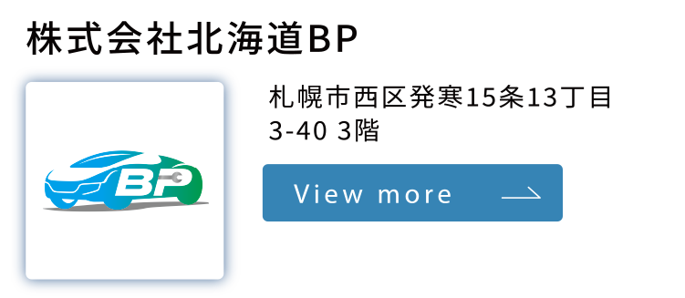 株式会社北海道BP