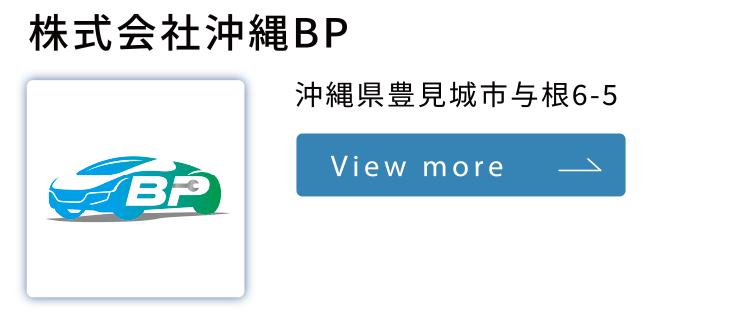 株式会社沖縄BP