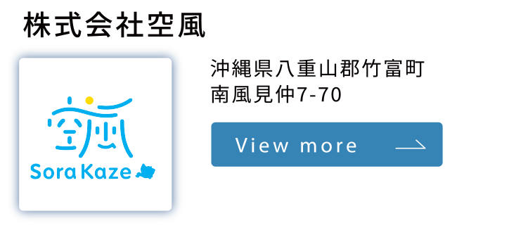 株式会社空風