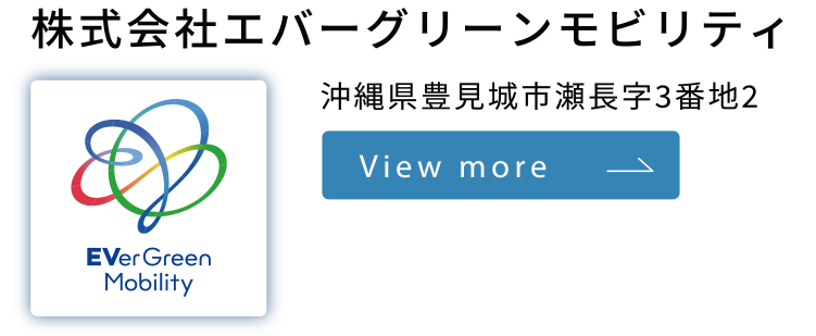 株式会社エバーグリーンモビリティ